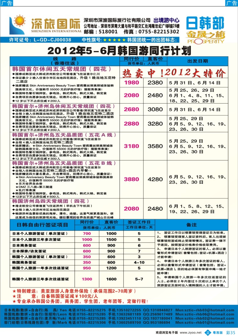 bc35 深旅国际-韩国5-6月同行计划