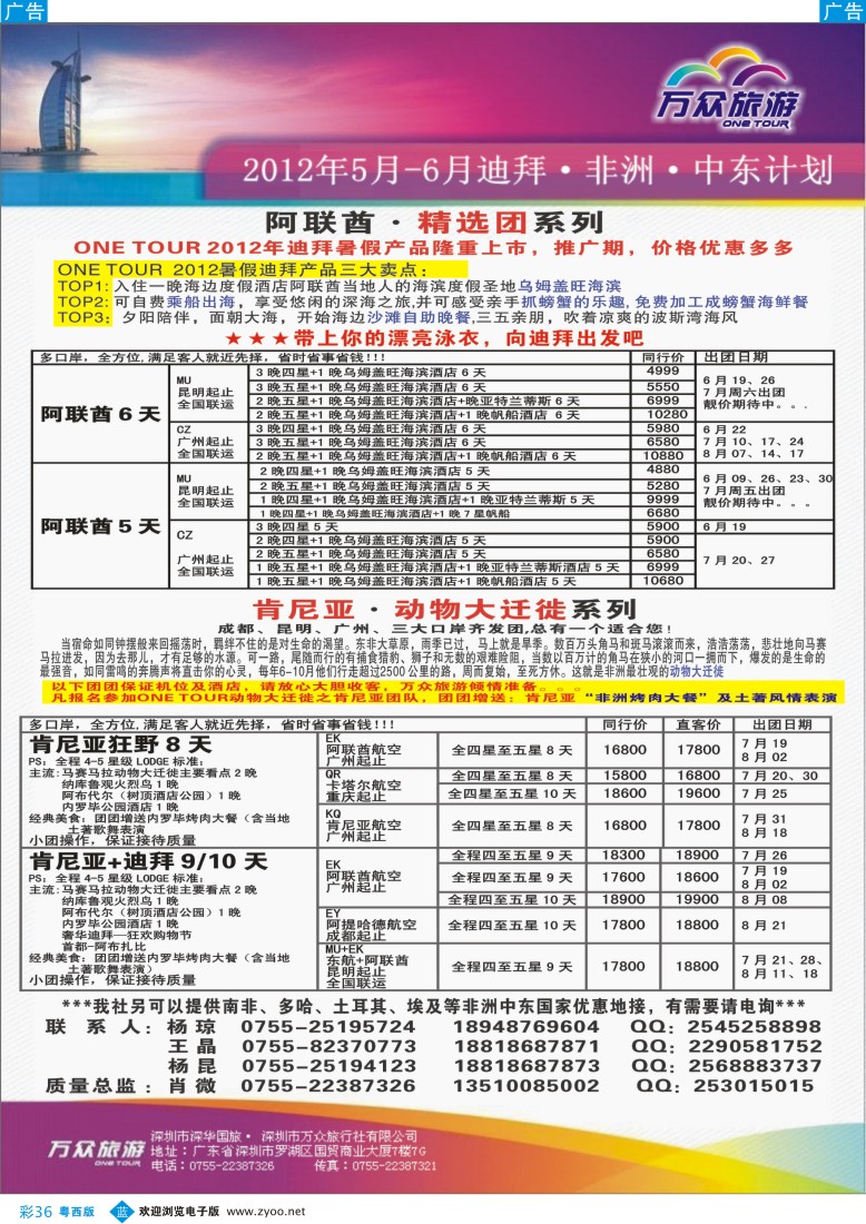 bc36 万众旅游5-6非洲中东