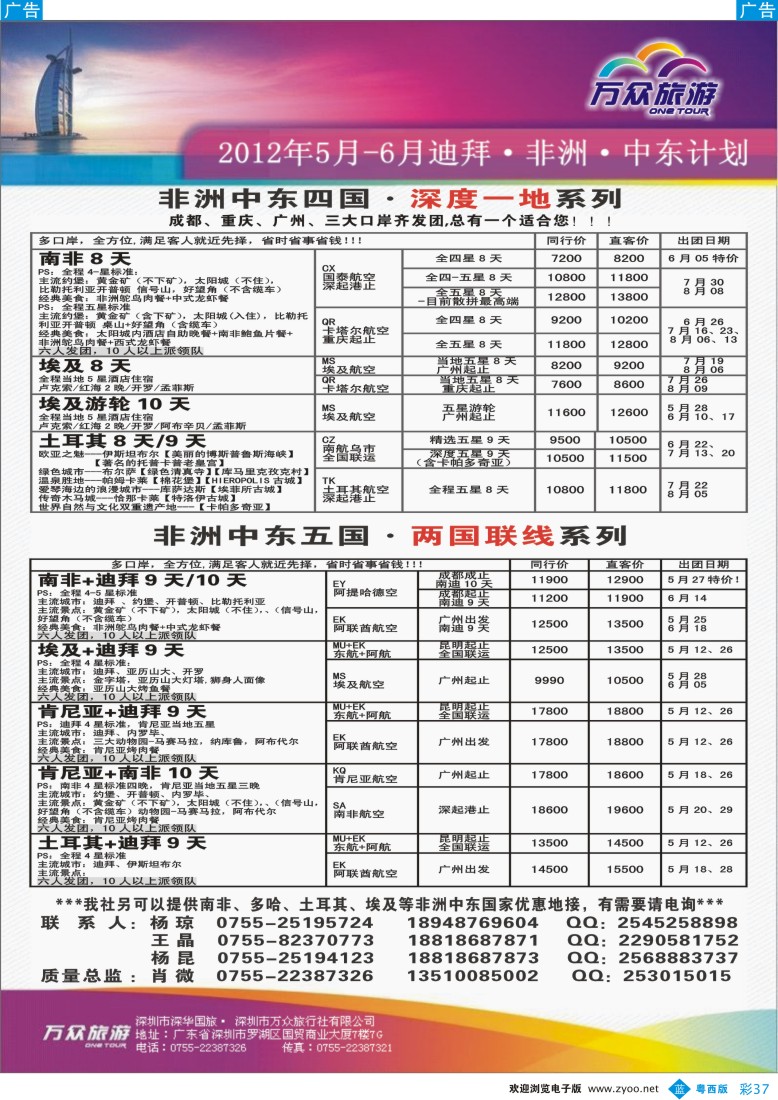 bc37 万众旅游5-6非洲中东