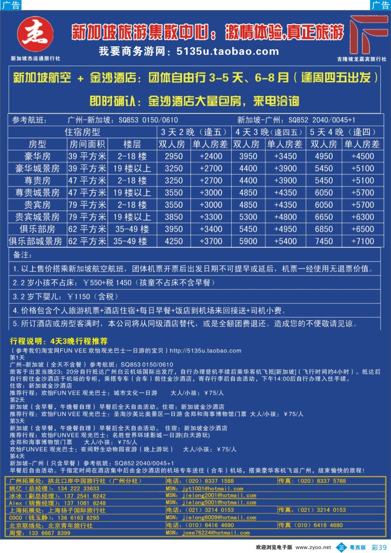 bc39 杰龙假期—新加坡自由行套餐：2人成行，天天出发 