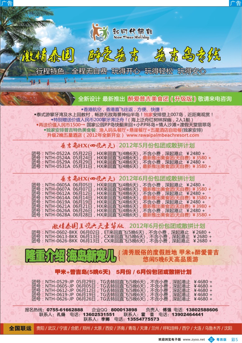bc5 新时代假期-激情泰国  醉爱普吉