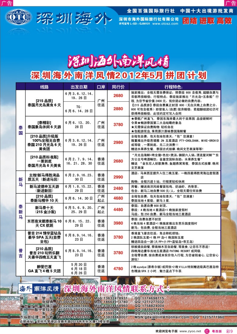 r彩9  海外南洋风情出境中心-泰新马全线广州出发计划（蓝国 粤东 粤西）