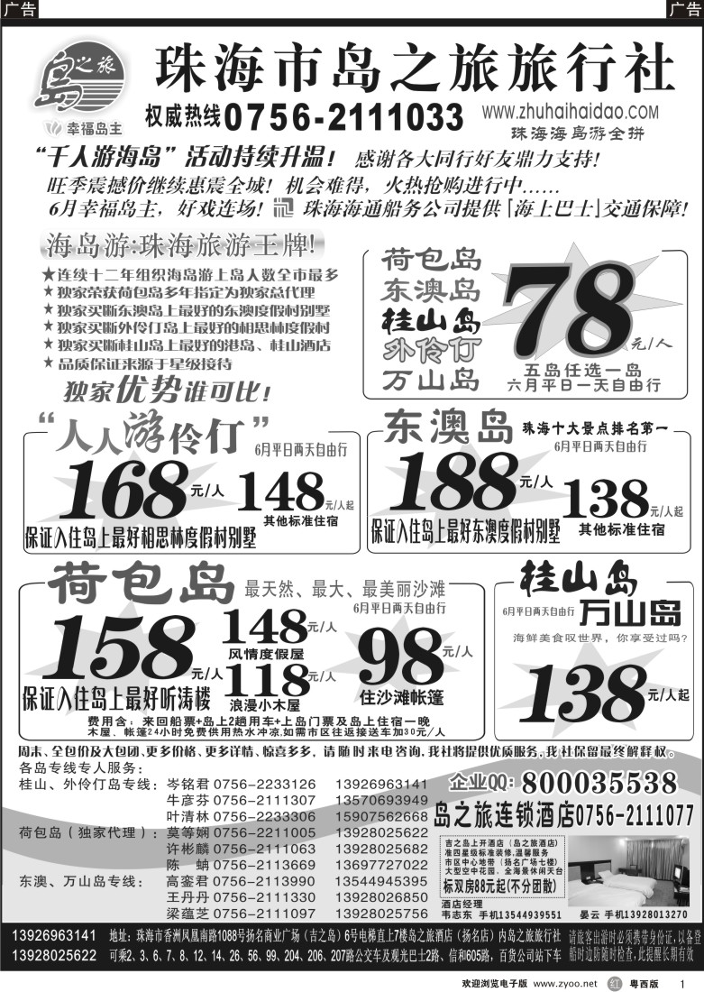 r1 珠海海岛游王牌-珠海岛之旅