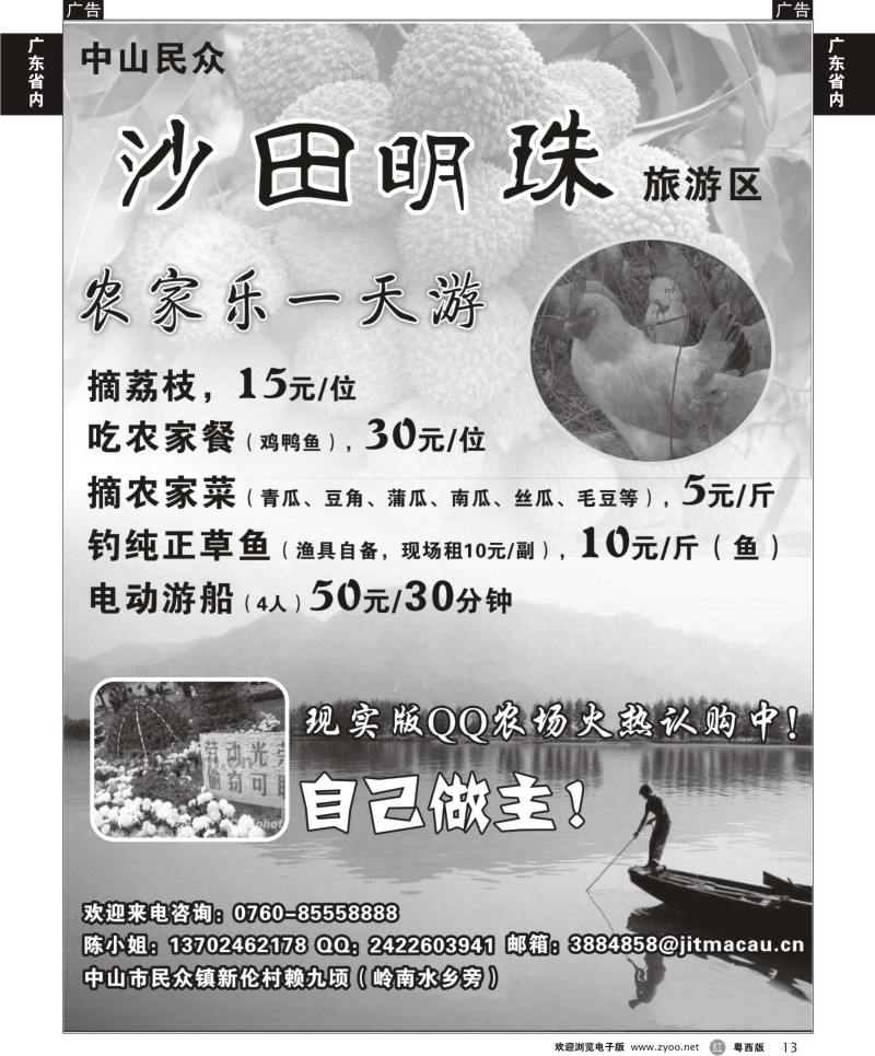 r13 中山明众沙田明珠旅游景区