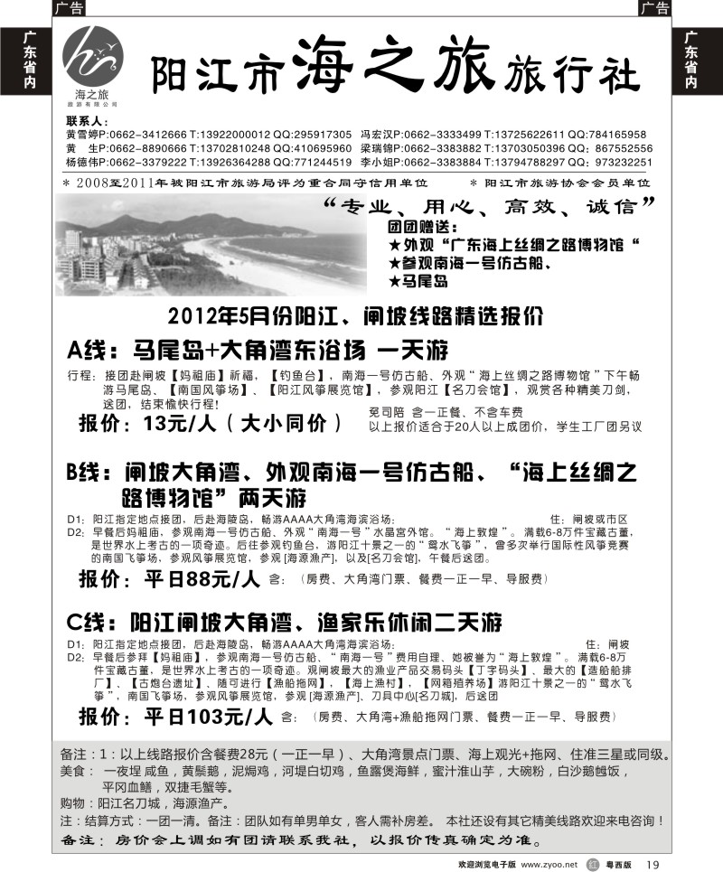 r19  阳江市海之旅旅行社(佛山,东莞,深圳)