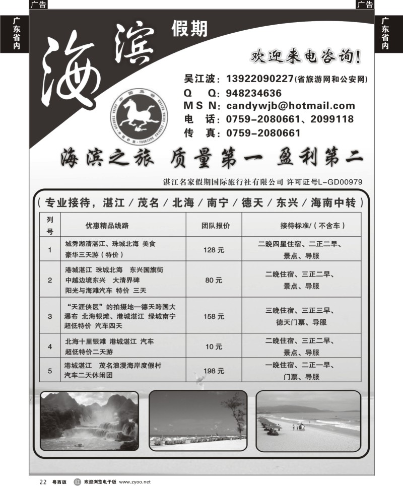 r22 湛江海滨专业地接茂名湛江北海南宁德天海南中转（广州粤西）
