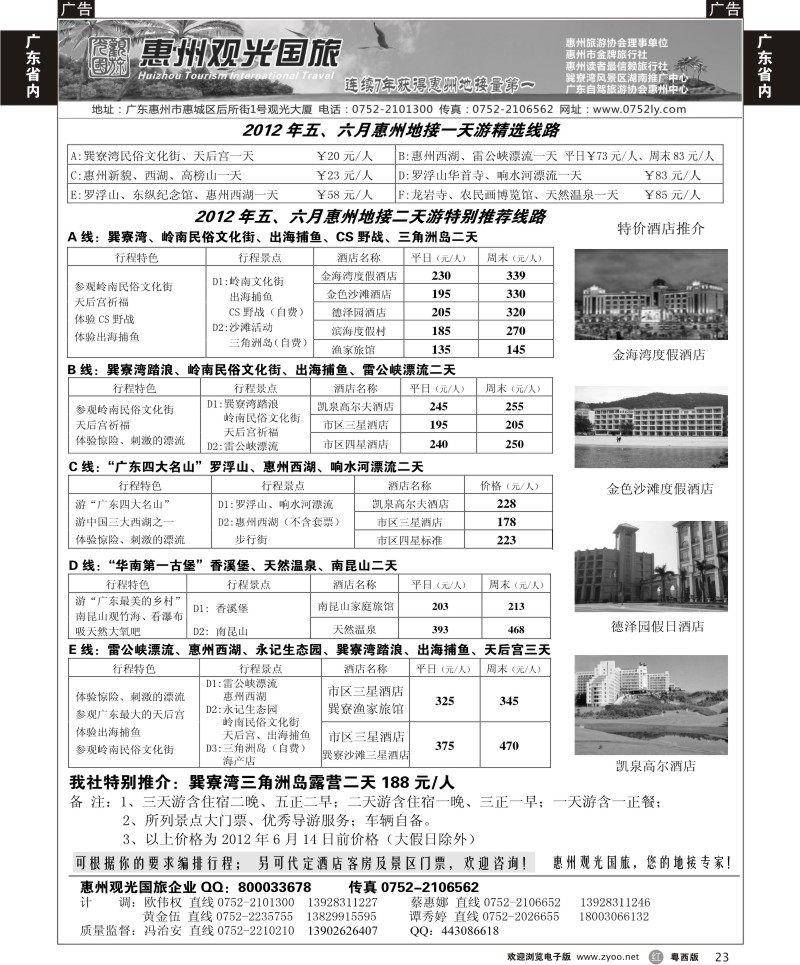 r23 惠州王牌地接---观光国旅(佛山,东莞,深圳)