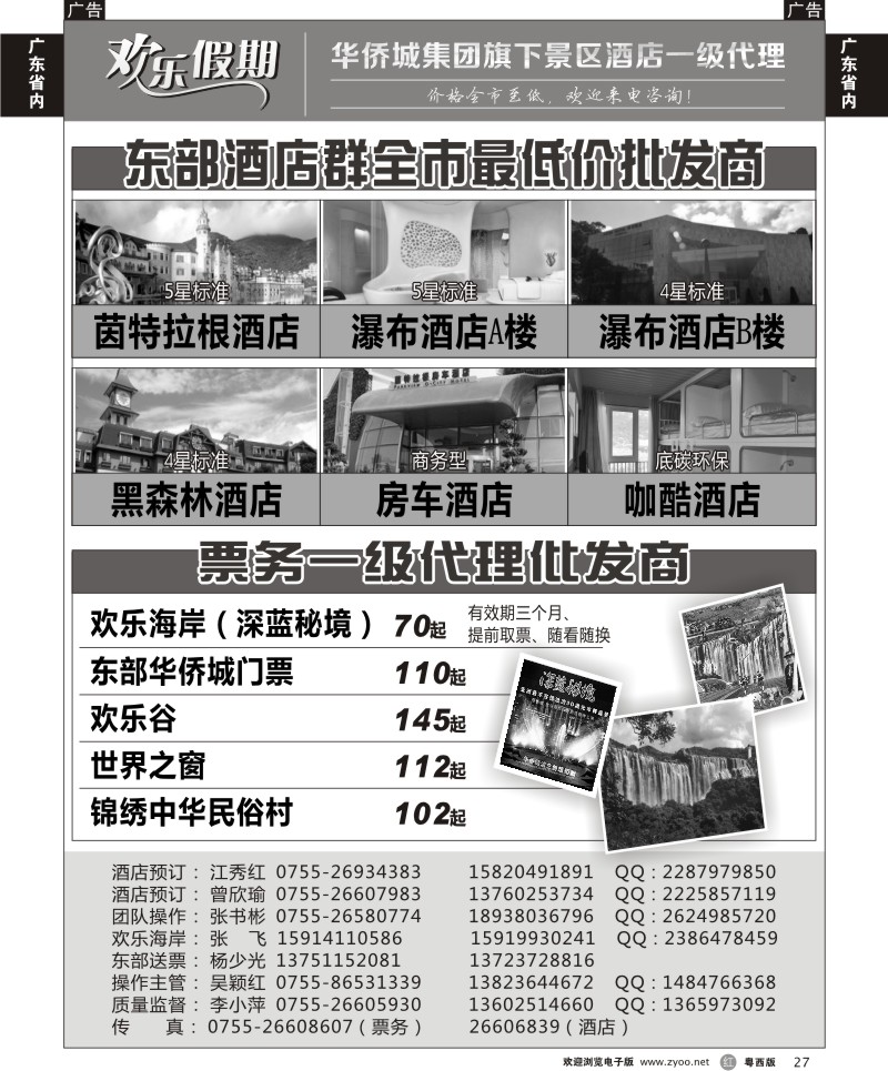 r27 欢乐假期—东部华侨城专线（李小萍）