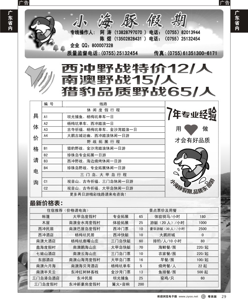 r29 深圳南澳西冲海岛地接---小海豚假期(深、广、东、西)