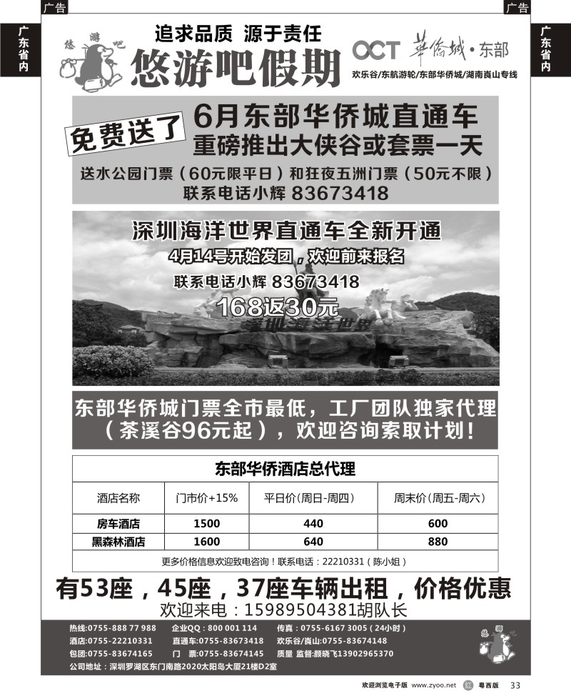 r33  悠游吧假期--门票、酒店、直通车专家（粤西版）