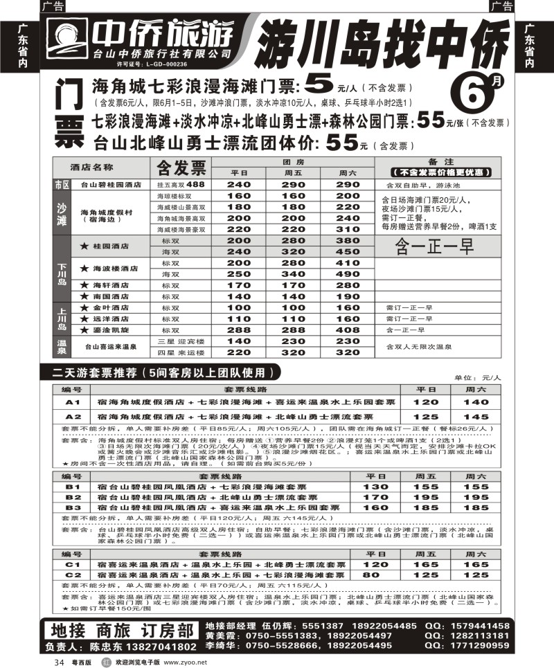 r34  6月游川岛，找中侨（广黑，佛黑，深黑）1