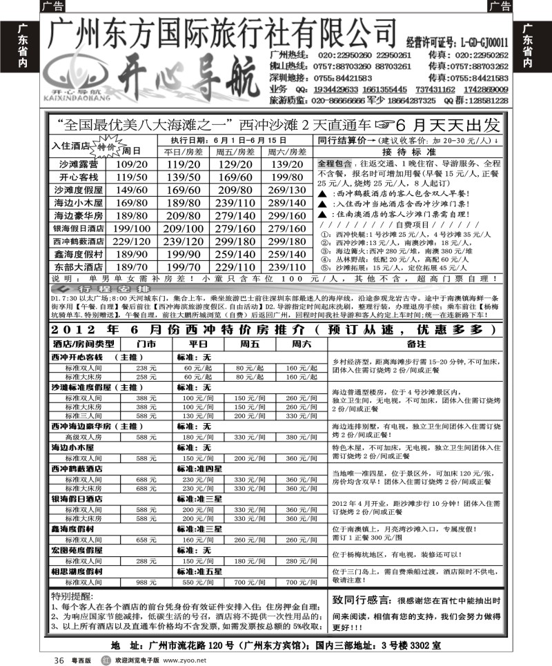 r36  6月开心导航直通车计划（西冲、大梅沙、红海湾、巽寮湾）（广黑，佛黑）对开1