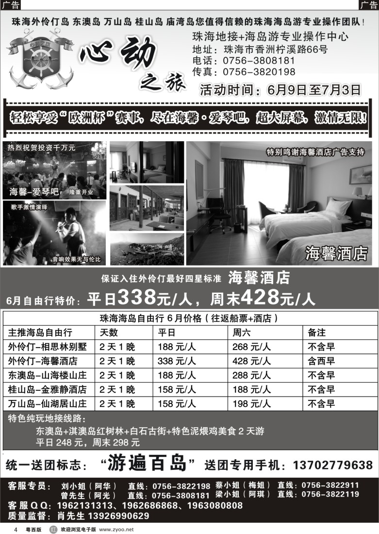r4 珠海海岛游专家-心动之旅