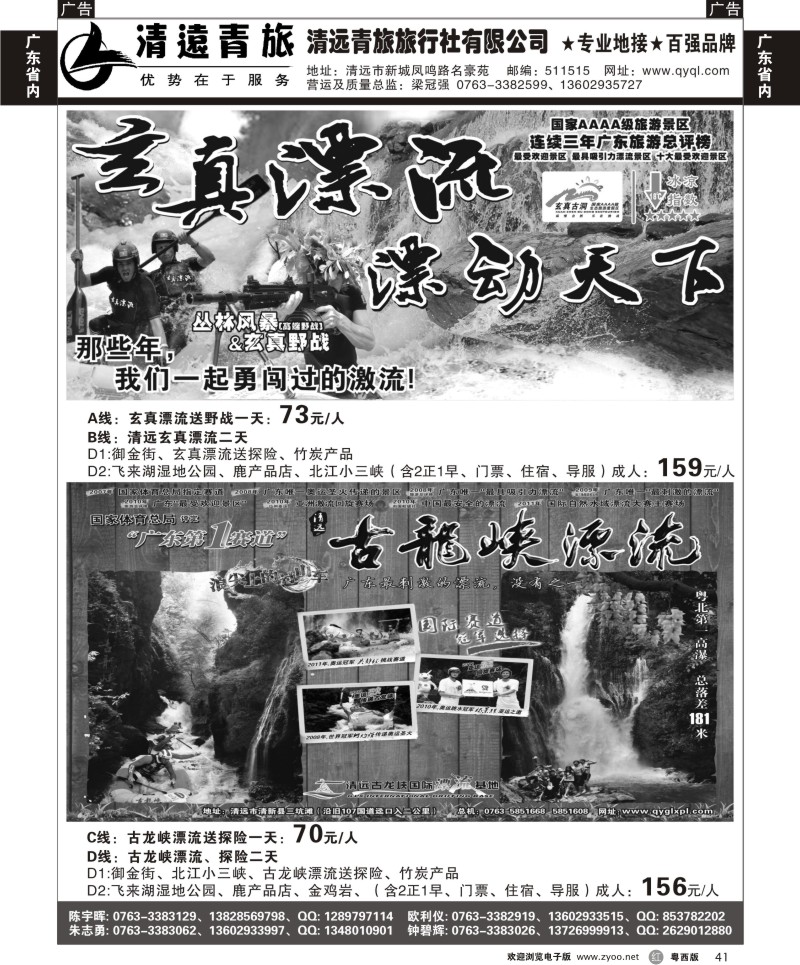 r41  清远青旅5月线路报价2