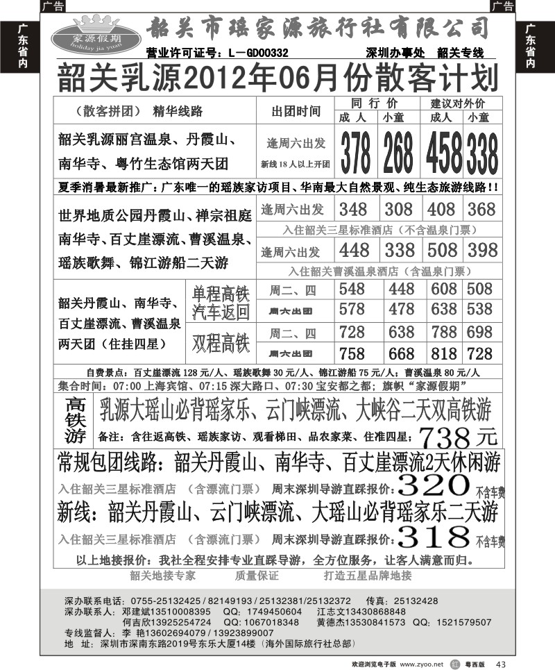 r43 韶关乳源 邓建斌