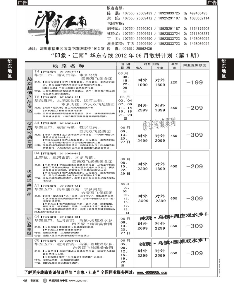 r46 印象江南2