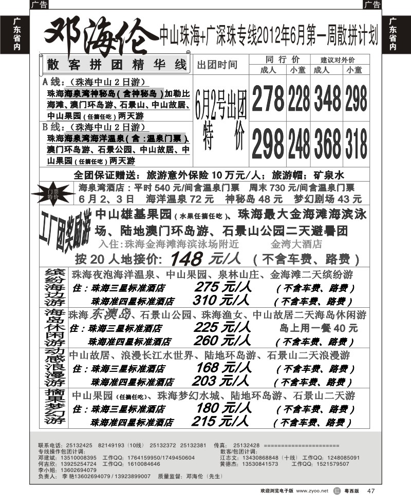 r47 中山珠海邓海伦