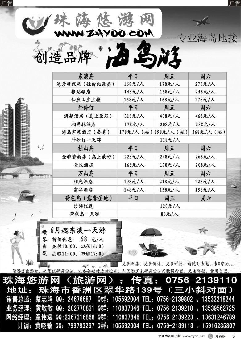 r5 专业海岛地接-珠海悠游旅行网