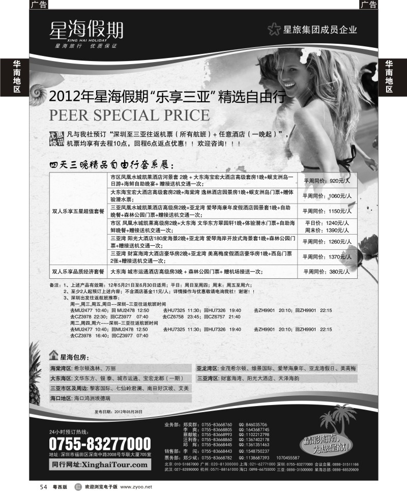 r54  星海假期（深港版）