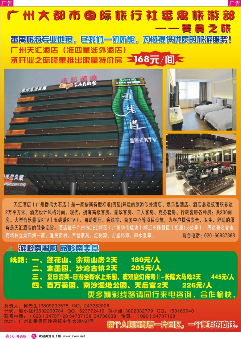 r彩16 番禺旅游-专业地接(深+西）