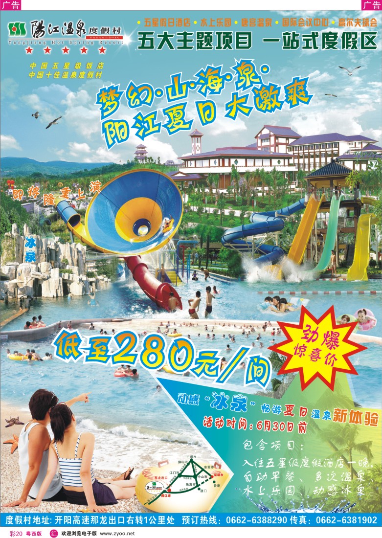 r彩20 阳江温泉-夏日大激爽