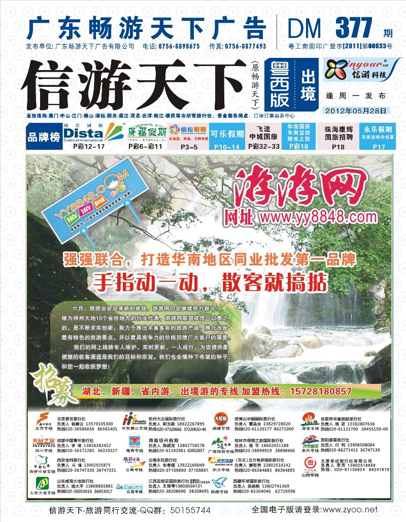 游游网--广东省内