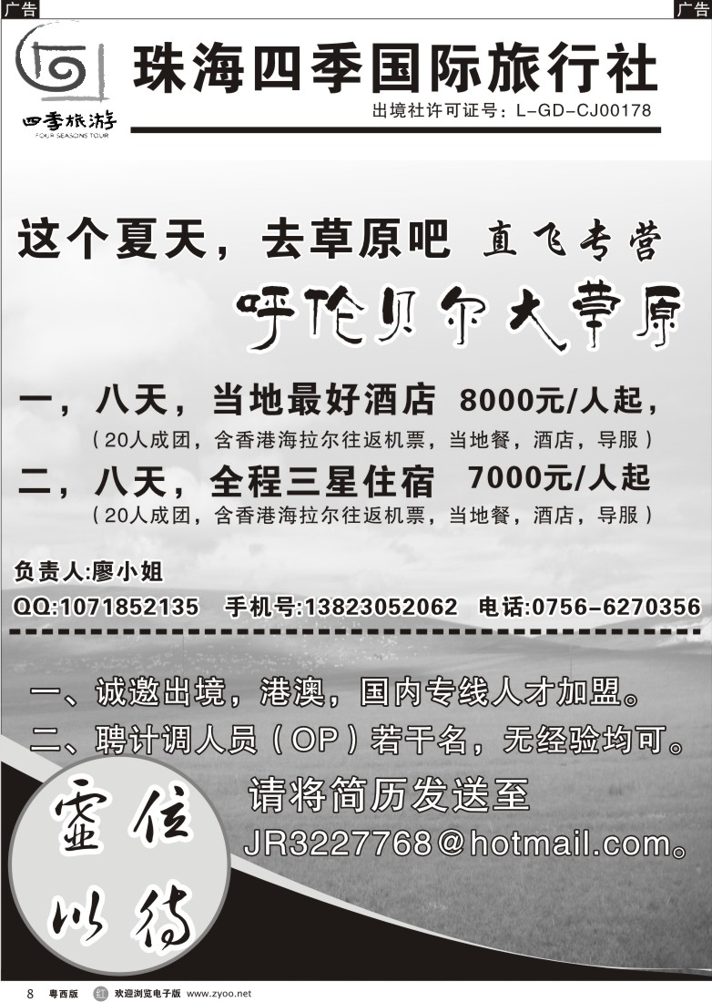 r8 内蒙古呼伦贝尔大草原—珠海四季国际旅行社