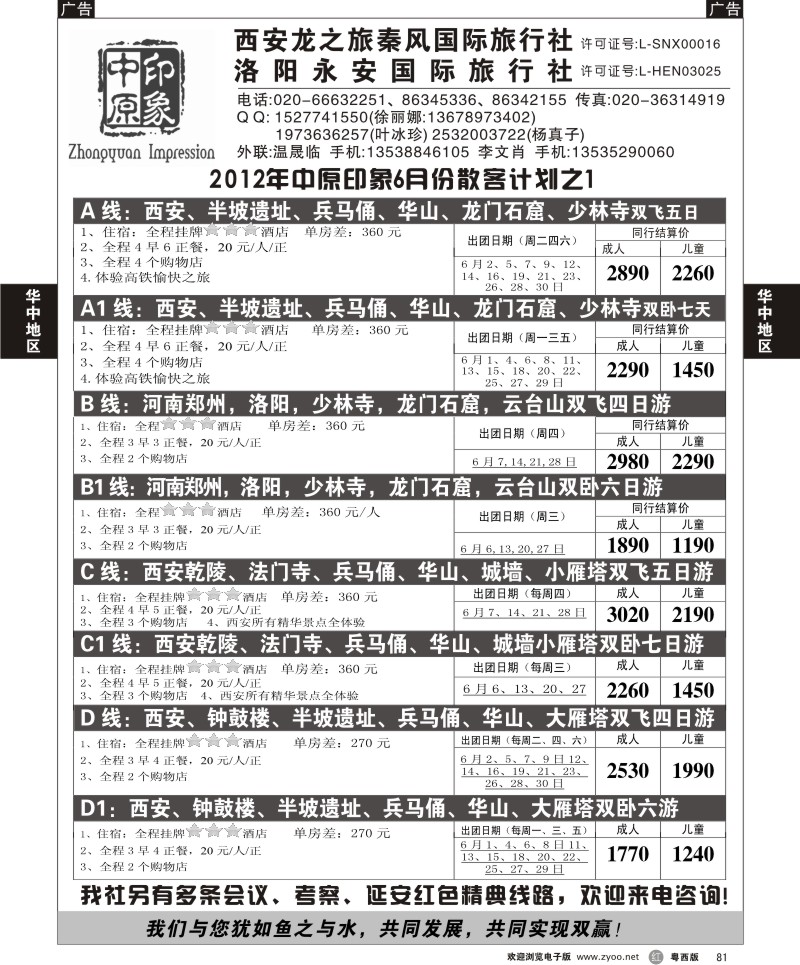 r81  中原印象(佛山,东莞)