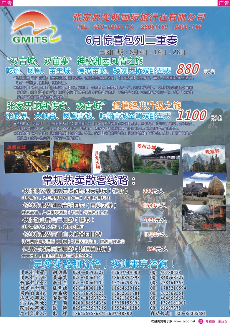 r彩25 张家界光明国旅