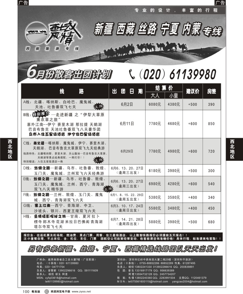 r100  西域风情—新疆，丝路，宁夏，内蒙专线（广州）