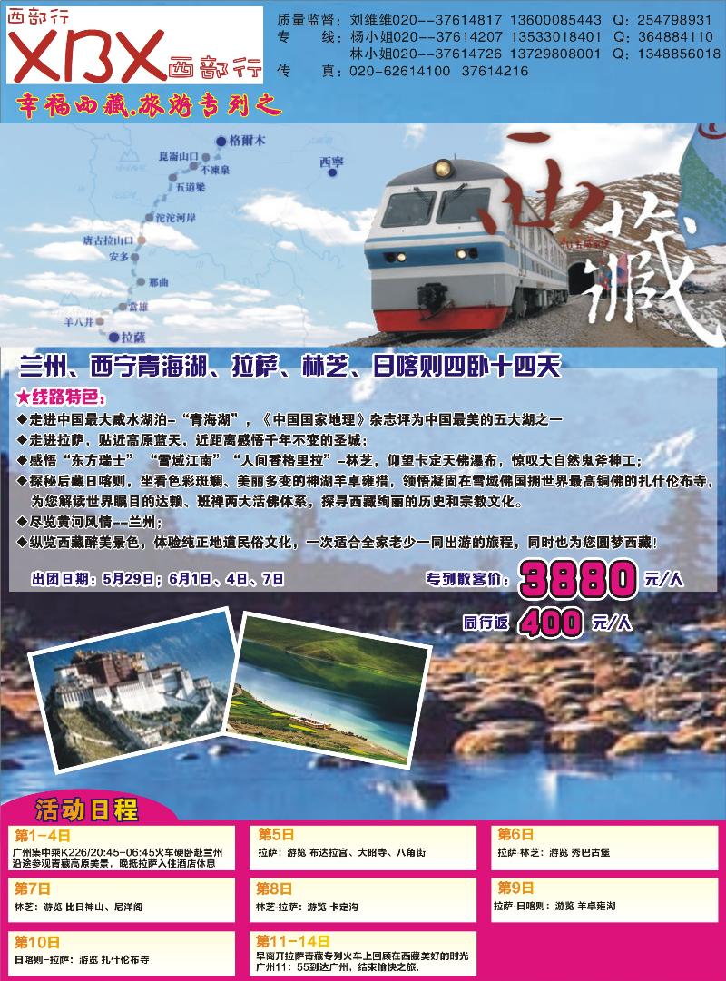西部行-西藏、新疆、甘肃、青海、宁夏 1