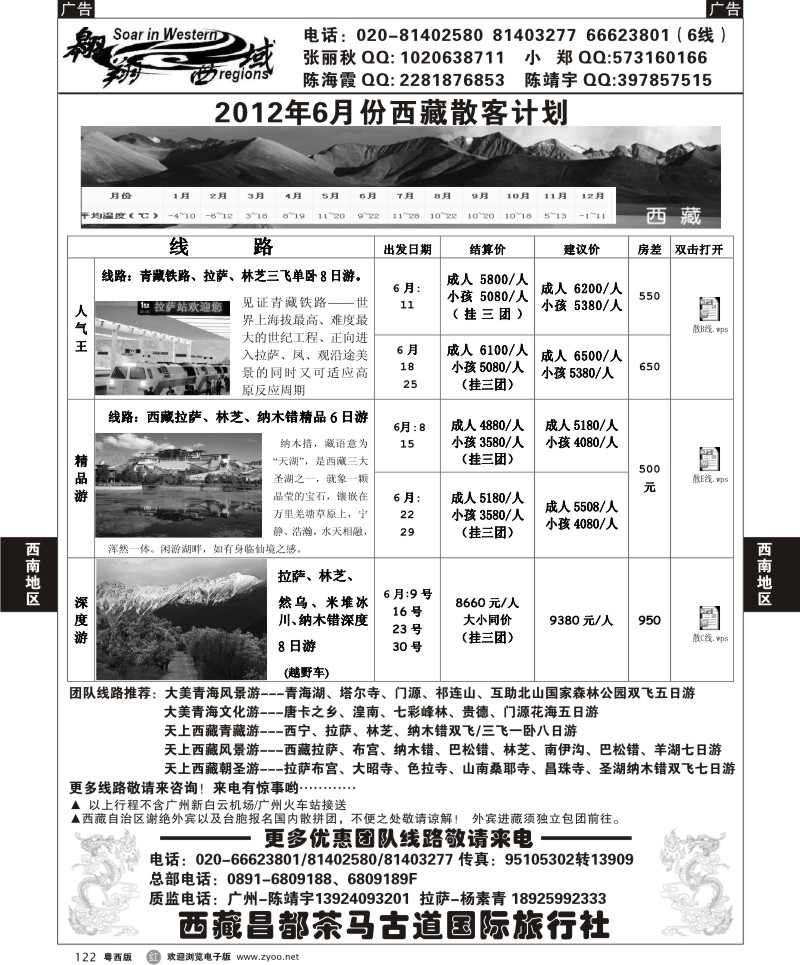 r122 翱翔西域-青海，西藏品质地接（广州+粤东+粤西）