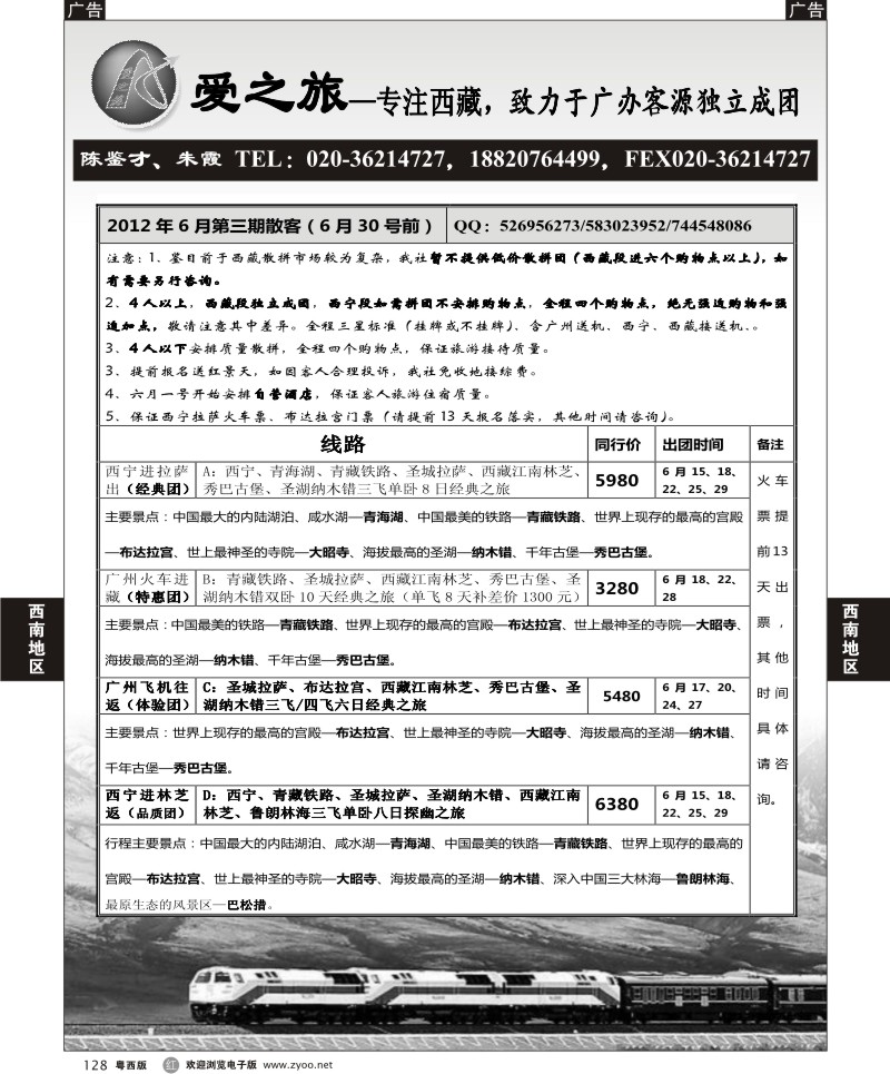 r128 青藏广办爱之旅（陈鉴才）--5月计划（粤西。粤东）