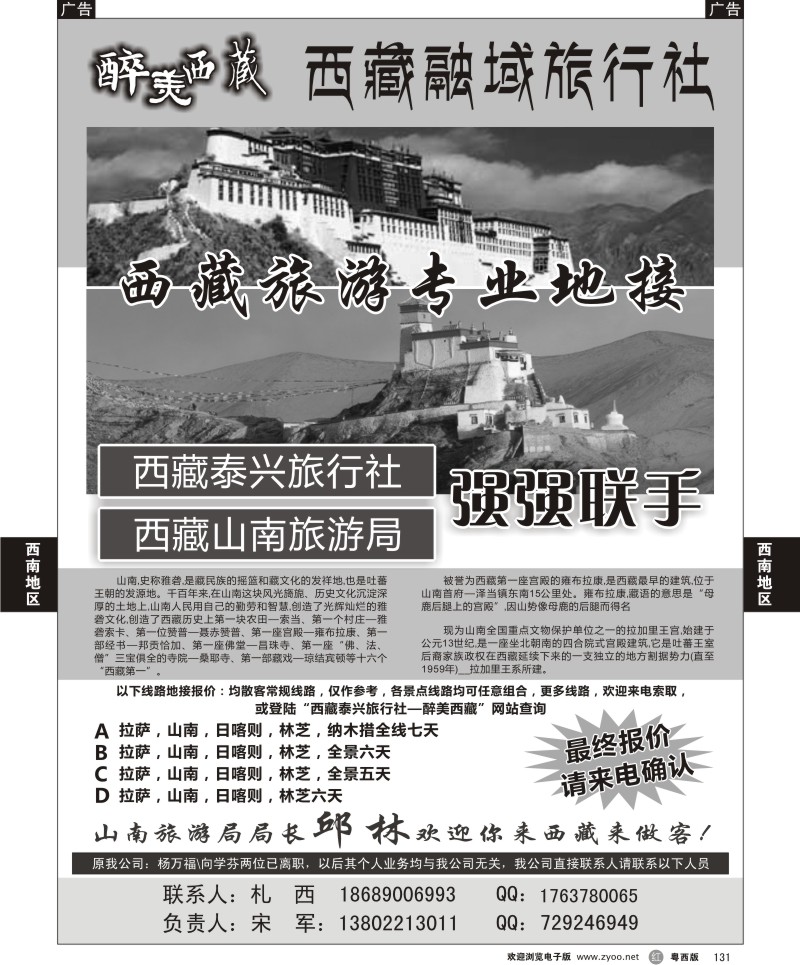 r131  西藏专业地接（宋军）