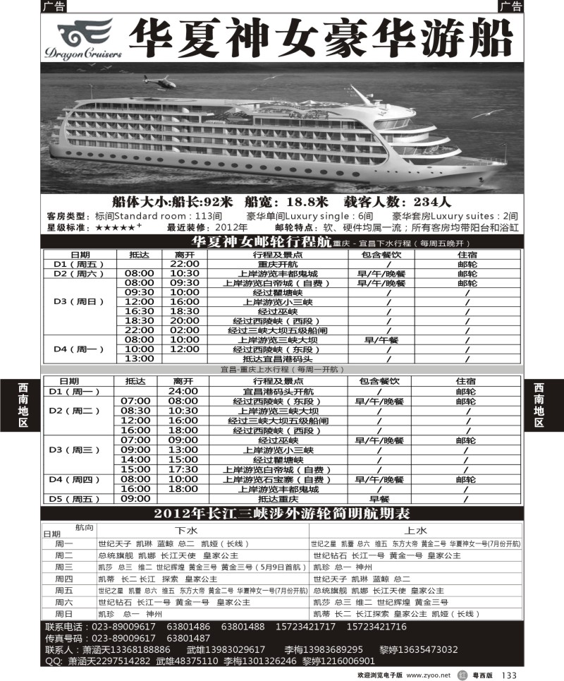r133 华夏神女豪华游船(外地)