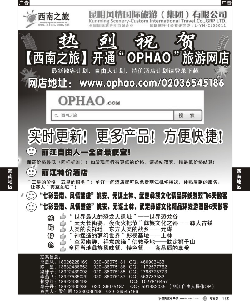 r135  云南散客自由人计划——西南之旅（粤西粤东）