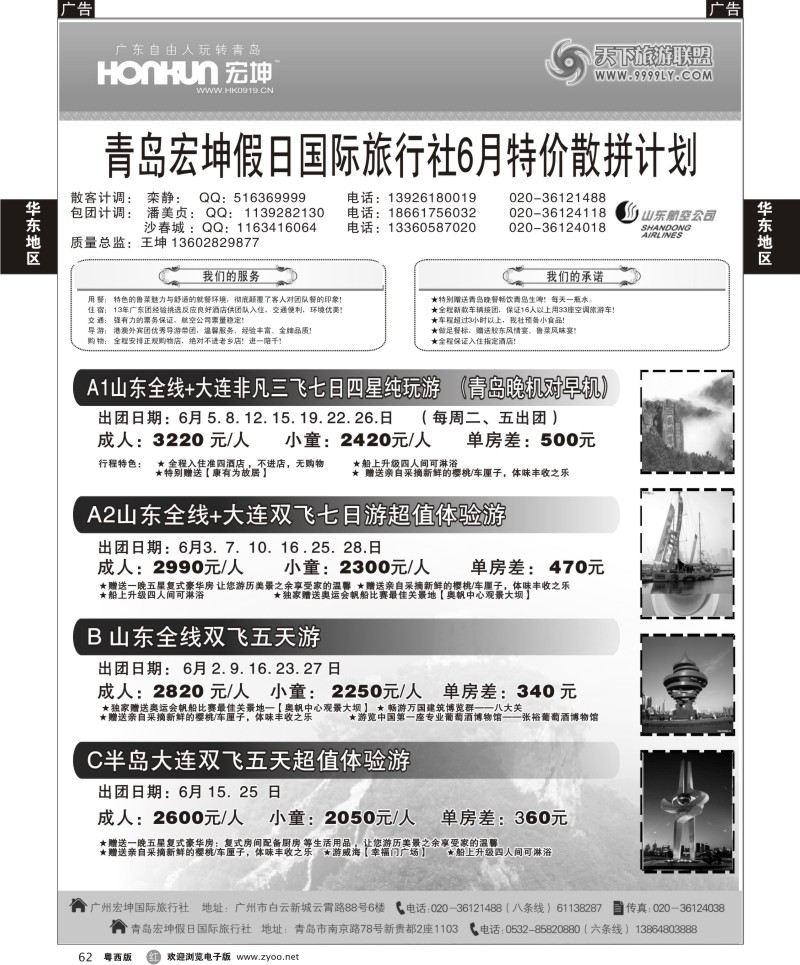 r62  青岛宏坤假日国际旅行社-山东专线-5月散拼计划（广州+粤西+粤东）