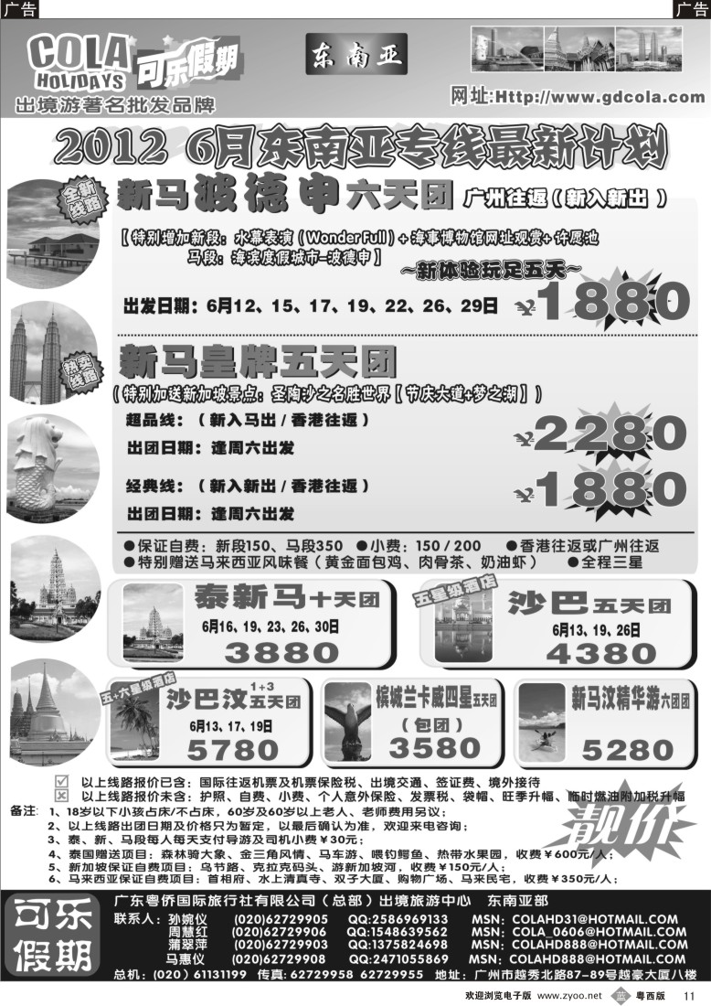 b11 可乐假期-新马散拼计划（排放第二）