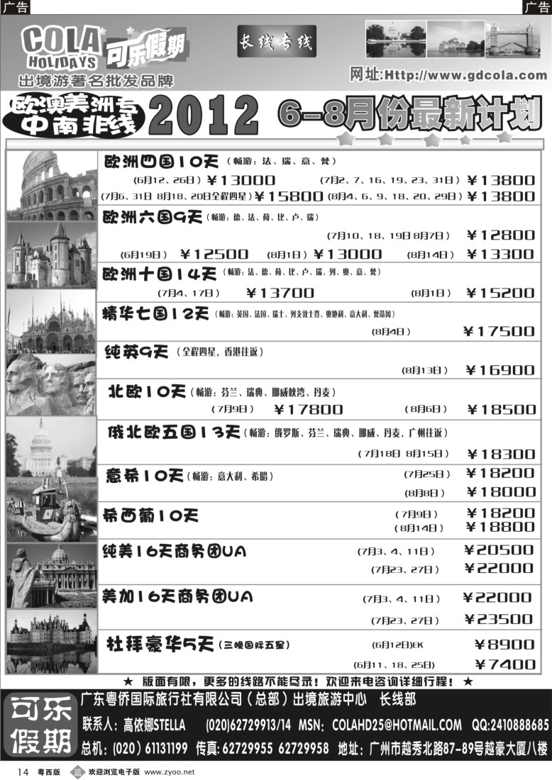 b14 可乐假期-长线散拼计划（排放第五）