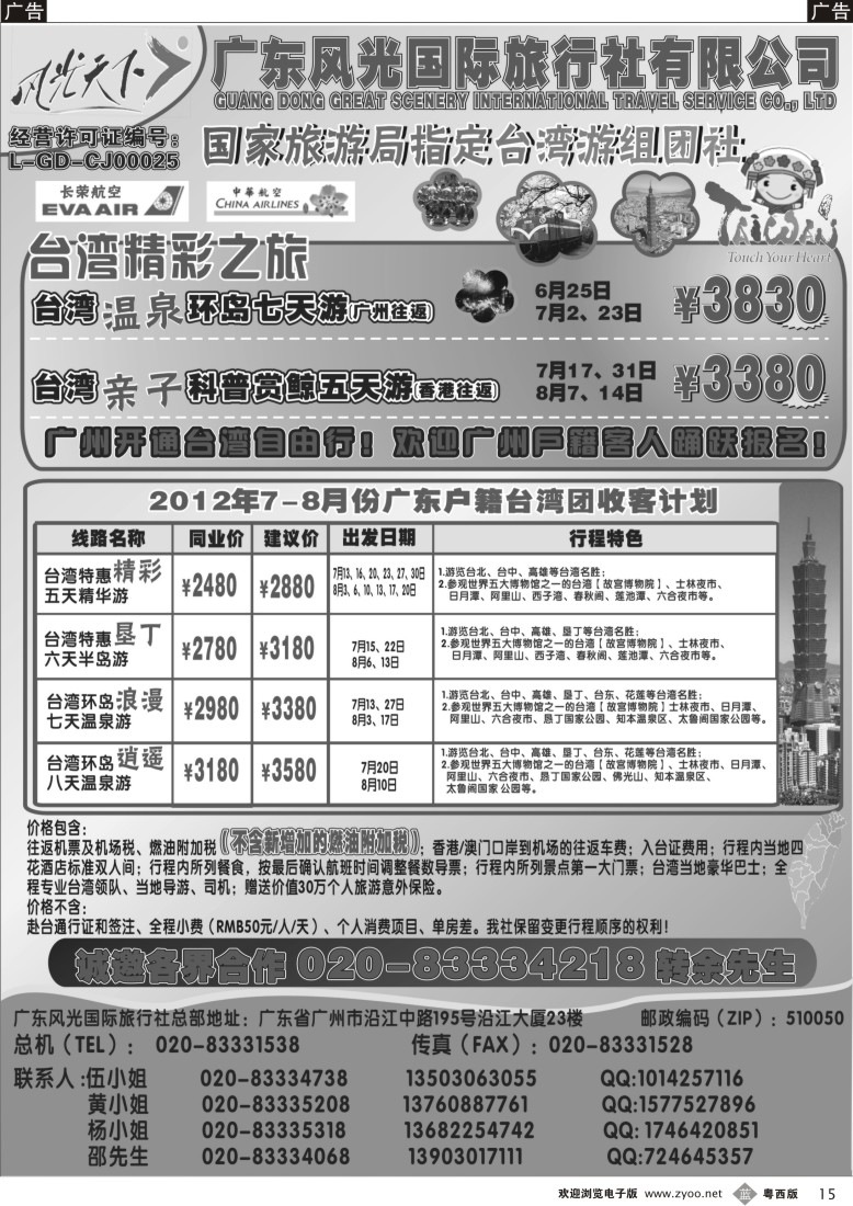b15 风光天下台湾散拼计划