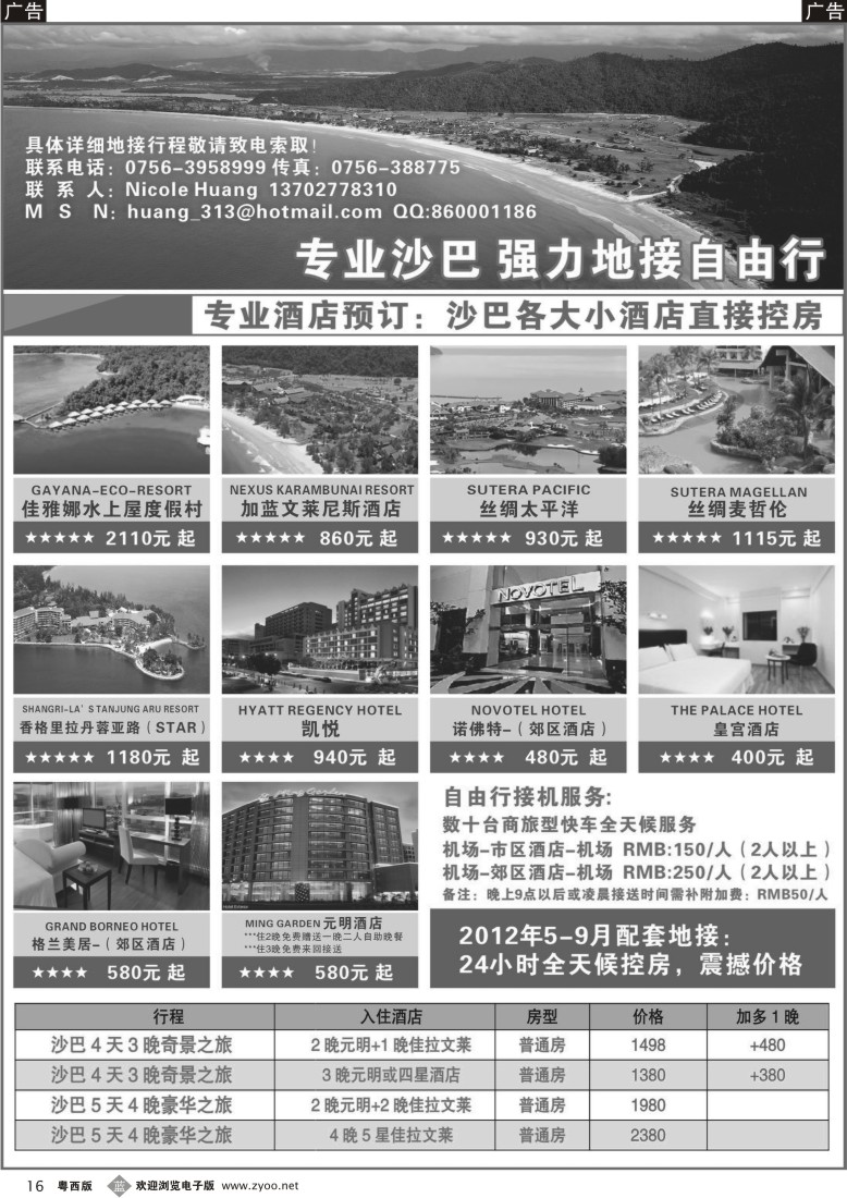 b16沙巴地接