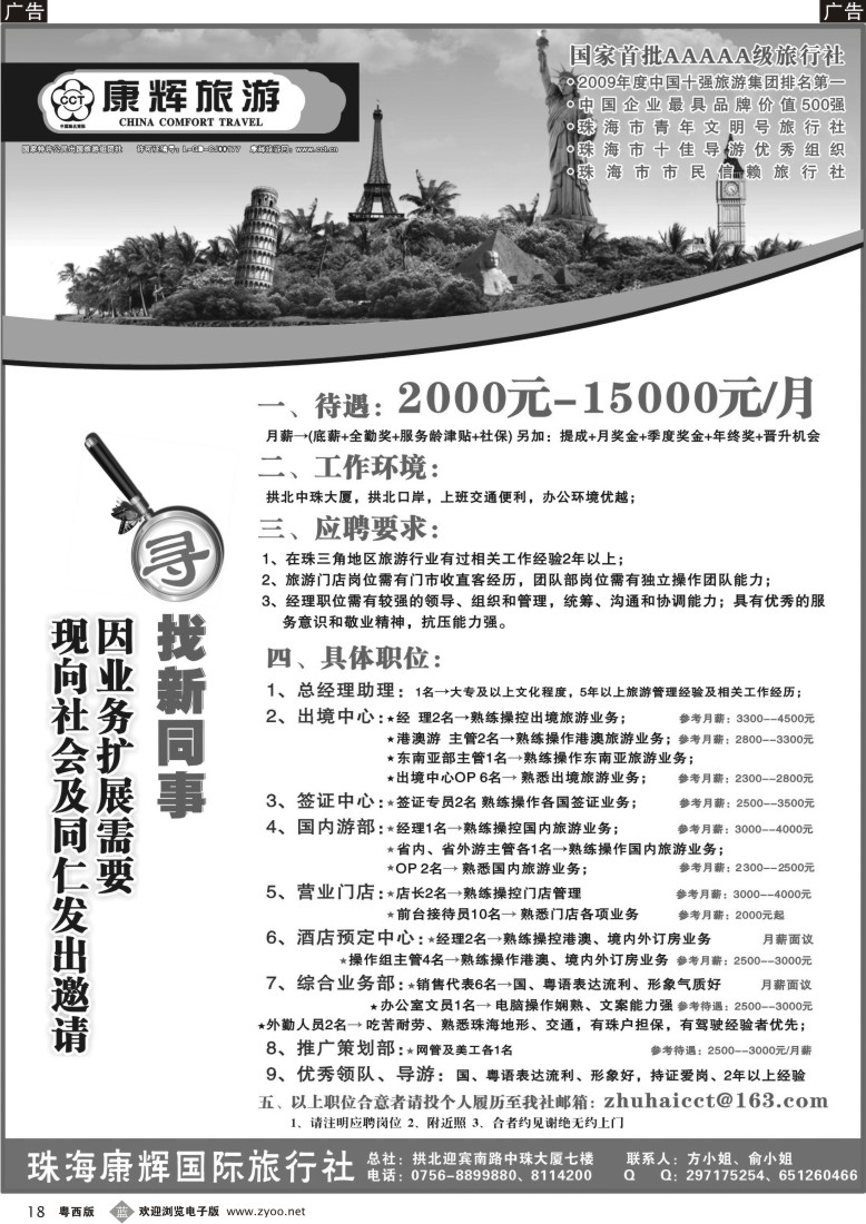 b18 珠海康辉国旅招聘（广纳贤才）