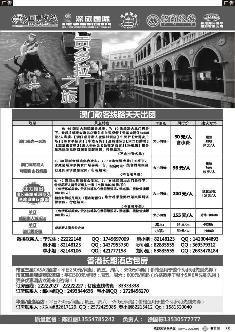 b39 港澳国旅澳门订房专线