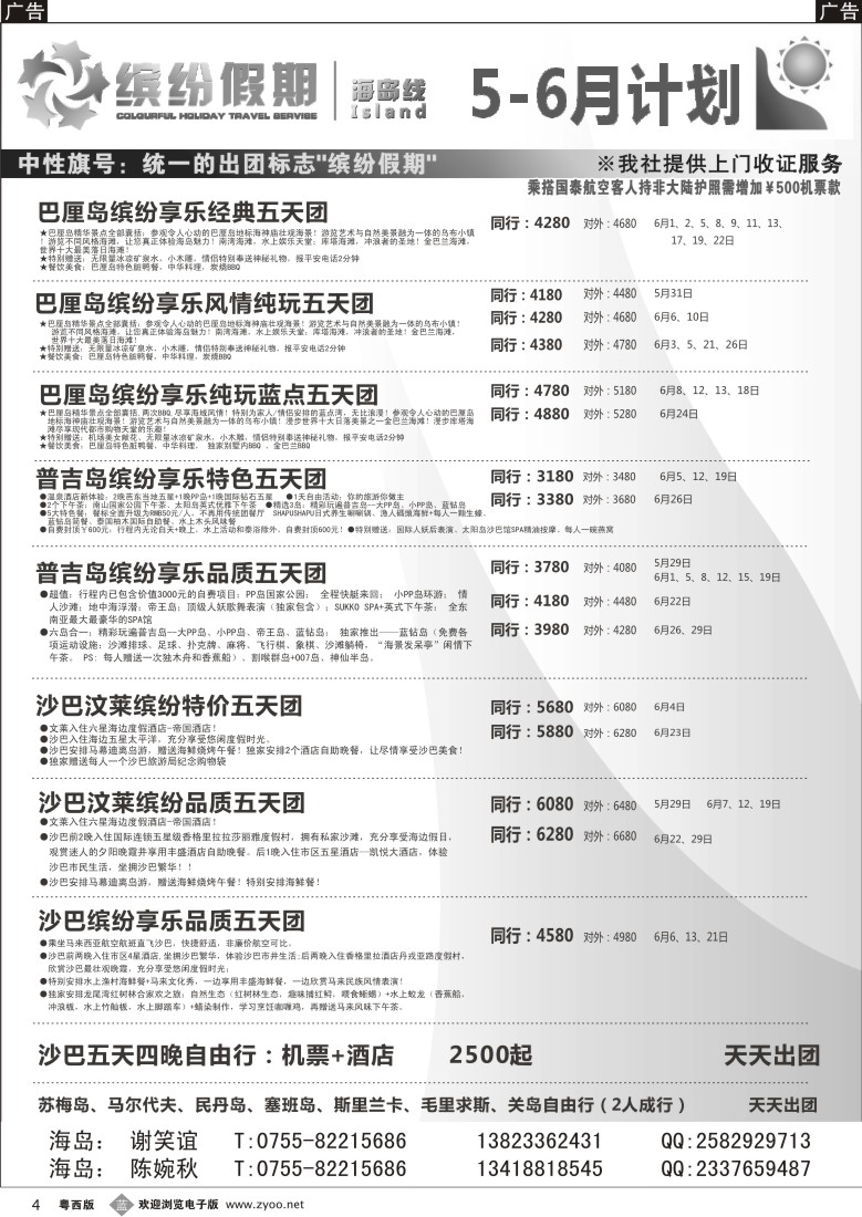 b4 缤纷假期—深旅总部——海岛计划(粤东粤西）