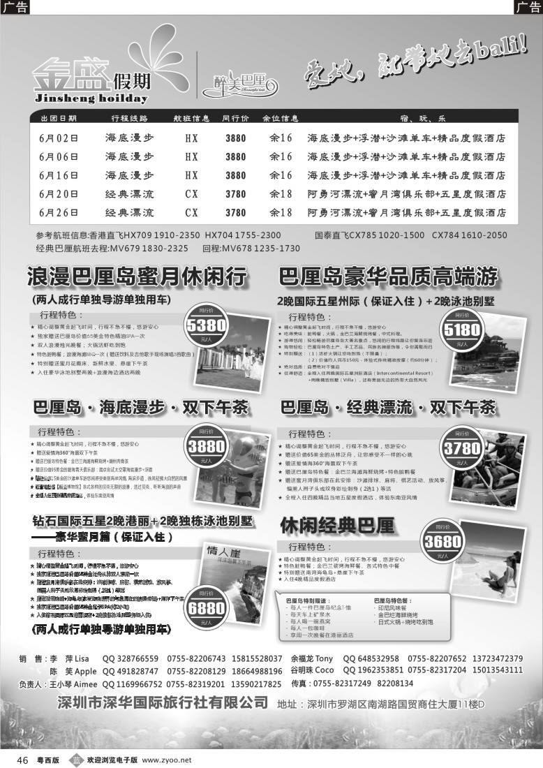 b46 金盛假期（醉美巴厘）—最新同行计划