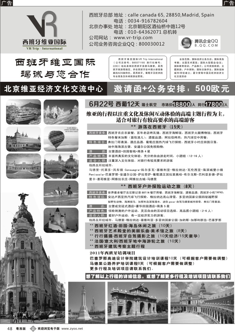 b48 西班牙维亚国际竭诚与您合作