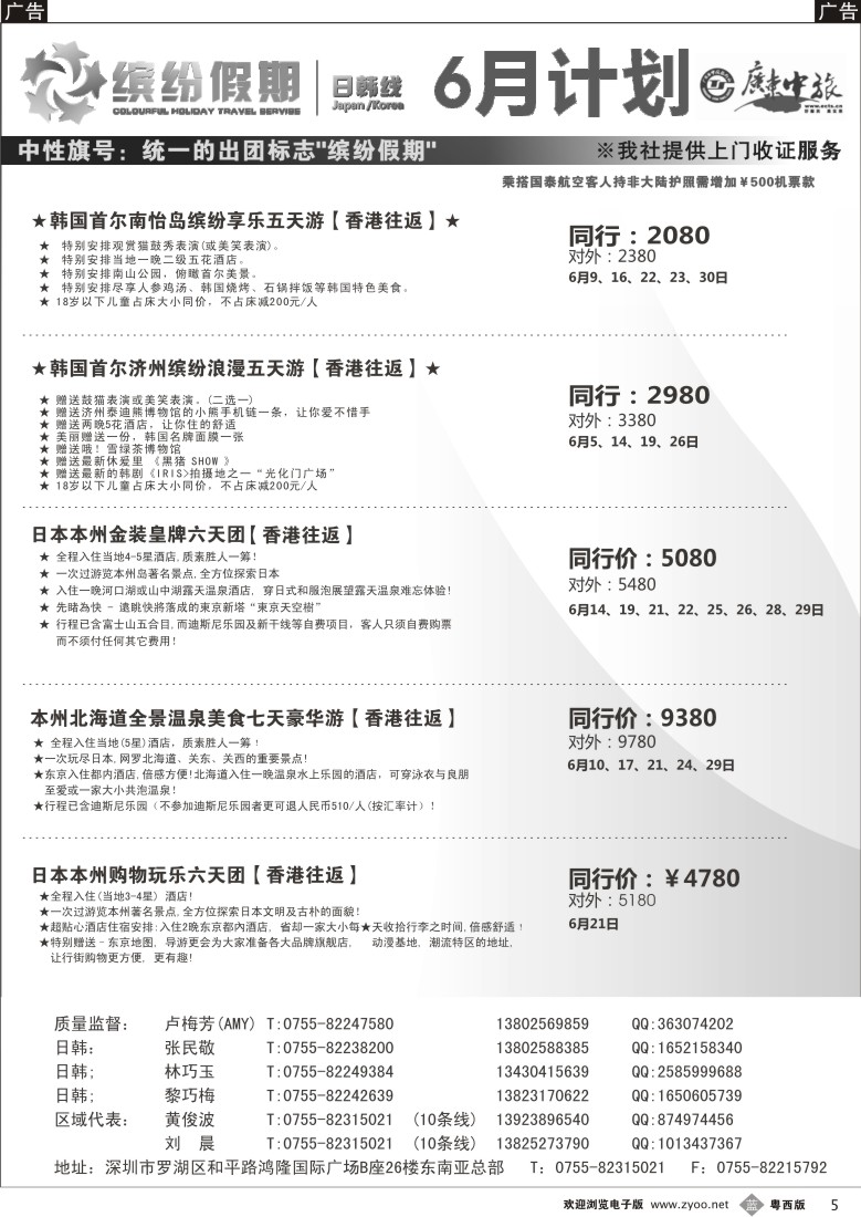 b5 缤纷假期—广东省中旅——日韩计划（粤东粤西版）