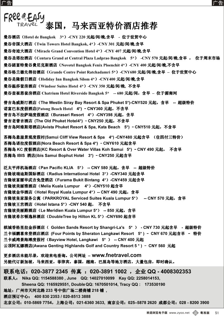 b51 FNE Travel 泰国，马来西亚特价酒店
