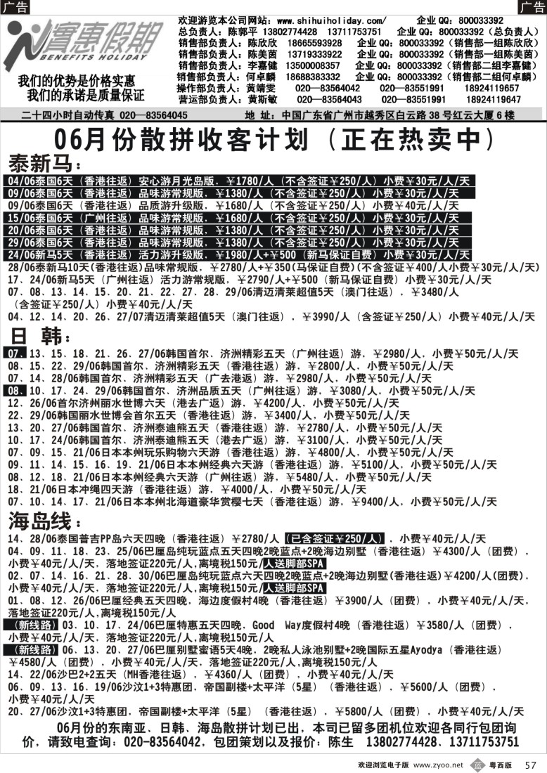b57 实惠假期-06月份东南亚最新拼团计划（4）