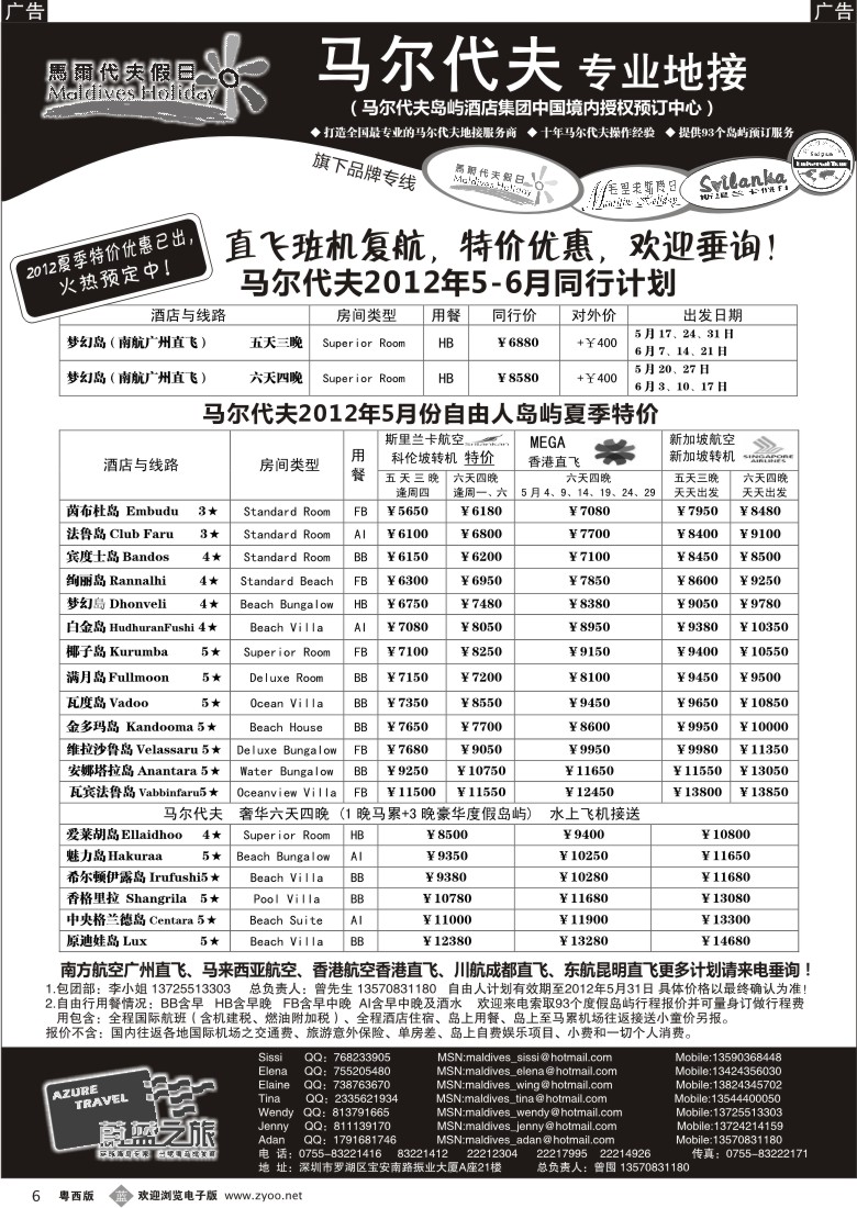 b6 蔚蓝之旅--马尔代夫假日（专业地接）总代理商1